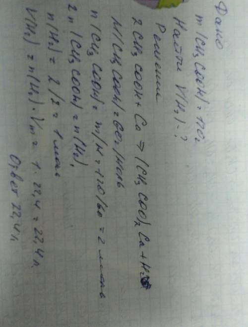 Вычислите объем водорода который образуется при взаимодействии 120г. уксусной кислоты с кальцием