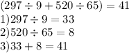 (297 \div 9 + 520 \div 65) = 41 \\ 1)297 \div 9 = 33 \\ 2)520 \div 65 = 8 \\ 3)33 + 8 = 41