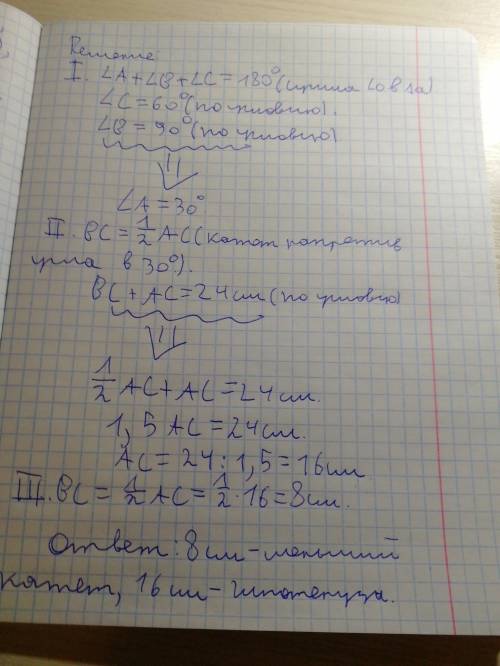 Cрочно ! один из углов прямоугольного треугольника равен 6 градусов а сумма гипотнезу и меньшего кат