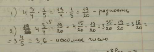 Какое число нужно вычесть из числа 4 целых три четверых, чтобы полученное разность составила одну пя