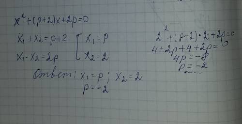 Решите уравнение: x²+(p+2)x+2p=0 !