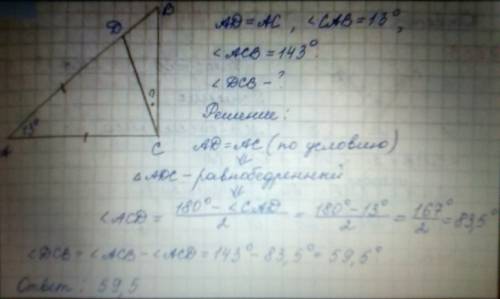 Втреугольнике авс на стороне ас взята точка d так, что ав=аd. внешний угол для угла а равен 1400 . н