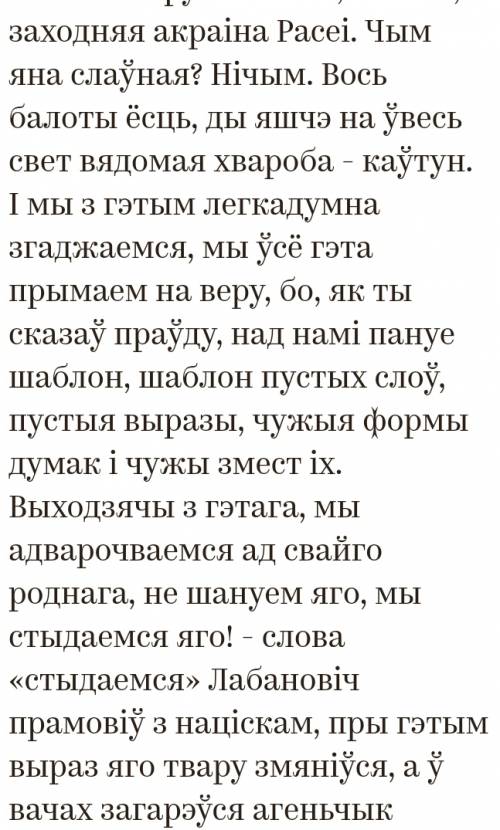 Назовите все цитаты из рассказа у палескай глушы андрэа лабановіча.