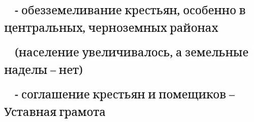 Почему после отмены крепостного права сельское хозяйство развивалось медленно?