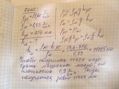 Элементарное высота столба ртути ртутного барометра составляет 756 мм. какова была бы высота столба