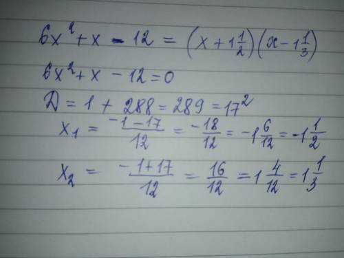 Разложите на множители квадратный трех член 6x^2+x-12