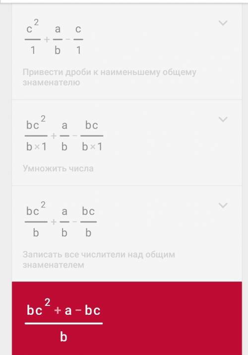 Св квадрате плюс с дробь с в квадрате минус с