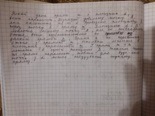 Дано пряму, паралельну деякій площині. доведіть, що в цій площині через будь-яку точку можно провест