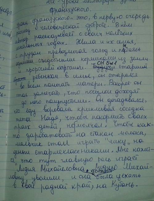 Сочинение по илюстрации в. распутина уроки французского. молю молю сочинить сочинение молю