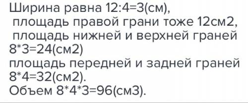 Длина прямо угольного параллелепипеда равна 18 см,высота – 4 см, площадь левой грани – 12 м квадрате