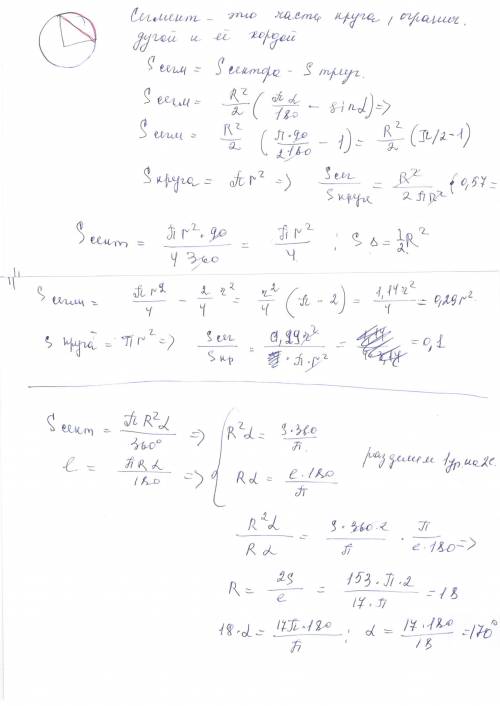 1) какую часть составляет площадь сегмента от площади круга, если его хорда стягивает дугу в 90°, с