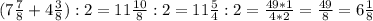 (7 \frac{7}{8} + 4 \frac{3}{8}) : 2= 11 \frac{10}{8}: 2= 11 \frac{5}{4} : 2= \frac{49*1}{4*2} =\frac{49}{8} = 6 \frac{1}{8}