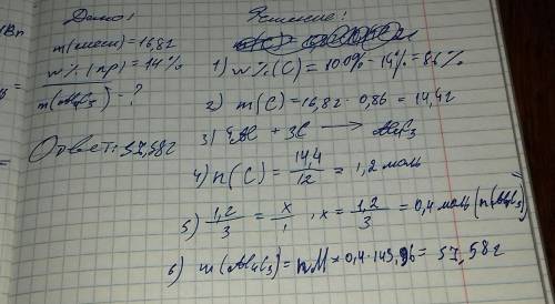 16, 8 г угля, содержащего 14% примесей, вступило в реакцию с алюминием. какая масс карбида алюминия