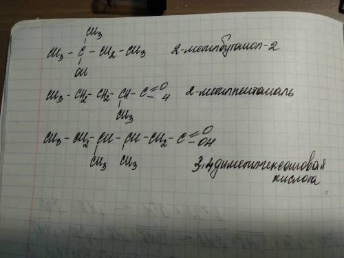 Написать структурную формулу следующих веществ 2 метил бутанол 2 2 метилпентаналь 3 4 диметил капрон