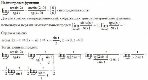 Решить. lim x—> 0 (arcsin2x/tg4x)