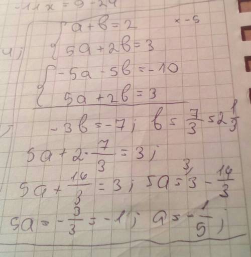 Решите сложения 1) a+b=2 5a+2b=3 2) p-3q=5 3p+2q=4