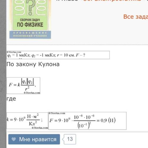 Найти силу взаимодействия между двумя металлическими пулями, заряженными одноименно по 10^-7 кл и ра