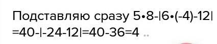 Найдите знание выражения 5x - | 6y - 12 | при x=8 , y = -4