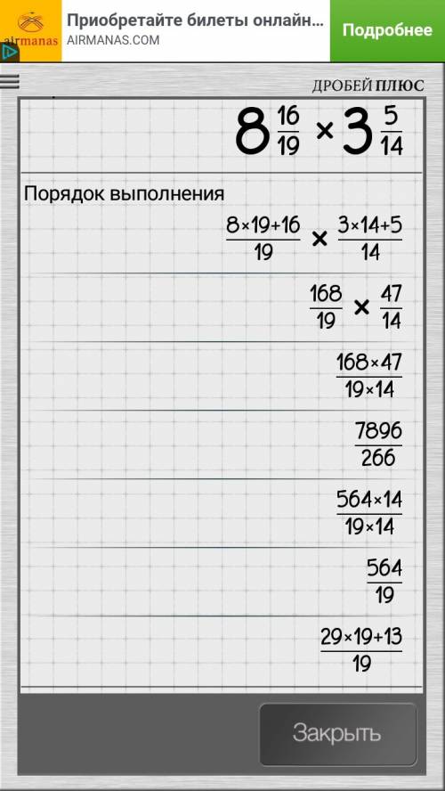 8целых16/19умножить на минус три целых 5/7 минус 8целых16/19умножить на 3 целых 5/14