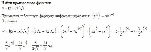 Найдите производную функции y=(5-7x)*√x
