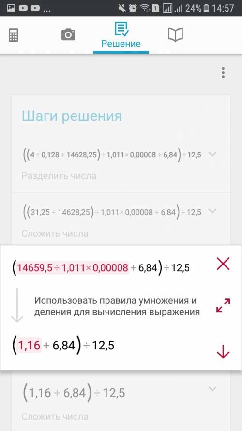 Сколько будет: ((4: 0,128+14628,25): 1,011×0,00008+6,84): 12,5