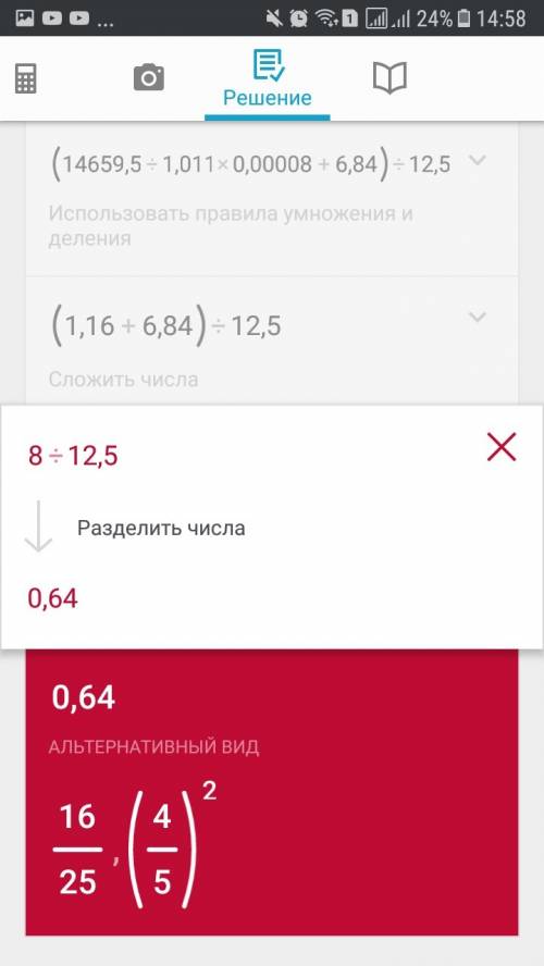 Сколько будет: ((4: 0,128+14628,25): 1,011×0,00008+6,84): 12,5