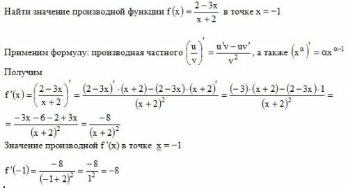 Знайти значення похідної функції f(x)=2-3x\x+2 в точці x=-1