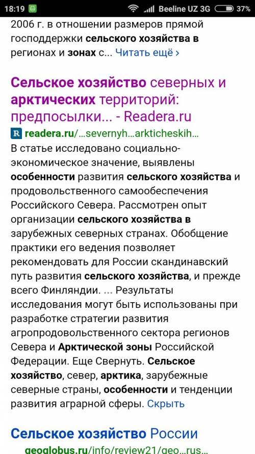 Особенности сельского хозяйства арктической зоны