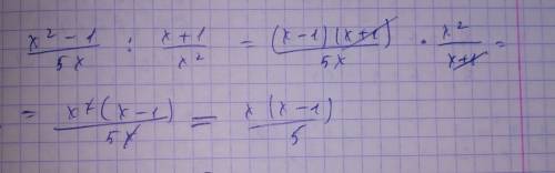 Выполните деление дробей х^2-1/5x : x+1/x^2