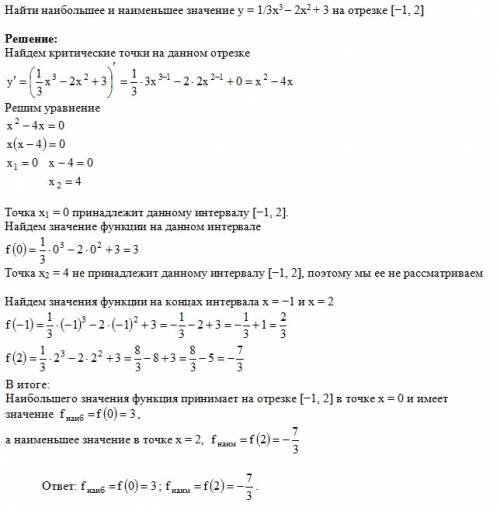 Y=1/3x^3-2t^2+3 найдите наибольшее и наименьшее значение функции на отрезке (-1,2)