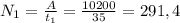 N_{1} = \frac{A}{ t_{1} } = \frac{10200}{35} = 291,4