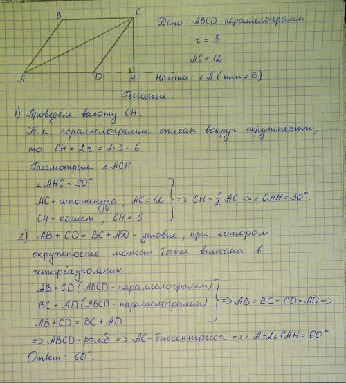 ﻿﻿вокруг окружности радиуса 3 описан параллелограмм, одна из диагоналейкоторого равна 12. найдите гр