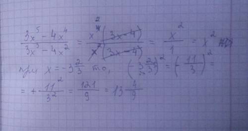 Найдите значение дробного выражения: 3x^5-4x^4/3x^3-4x^2 при х=-3 2/3