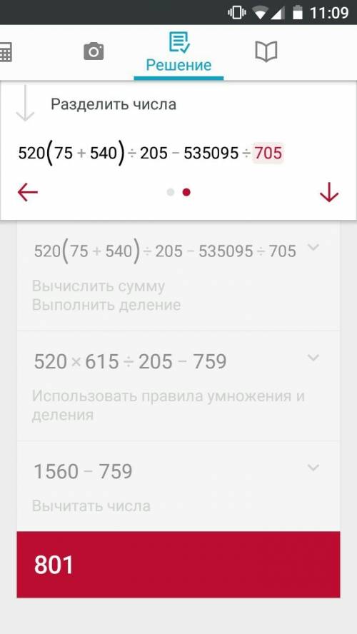 520*(75+33480: 62): 205-535095: (549900: 780)=? по действиям в столбик