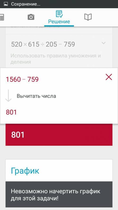 520*(75+33480: 62): 205-535095: (549900: 780)=? по действиям в столбик