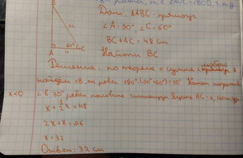 Впрямоугольном треугольнике abc угл a =90 угл c=60 а сумма гипотенуза и меньшего катета равна 48 см