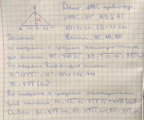 Втреугольнике авс ,угол авс=90 градусам,вд перпиндикулярна ас, ад=12 см,сд=16 см,найдите длины сторо