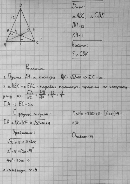 Вравнобедренном треугольнике авс с основанием ас высоты вт и сн пересекаются в точке к, причем вн =1