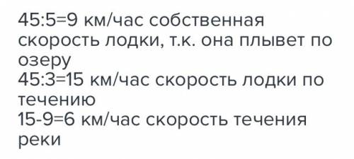 Расстояние в 60 км по озеру моторная лодка преодолевает за 6 часов. точно такое же расстояние по теч