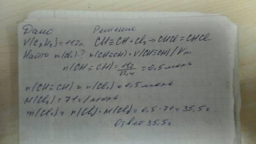 Максимум сколько граммов хлора присоединяет 11,2л ацетилена (н. ar(cl)=35,5 a) 35,5 b) 142 c) 284 d)