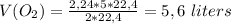 V(O_2) = \frac{2,24*5*22,4}{2*22,4} = 5,6 \ liters