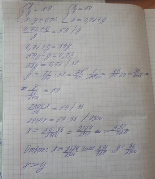 Отношение двух чисел равно 59. укажи эти числа, если их разность равна 0,72. меньшее число равно . б