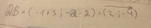 Найдите координаты вектора ав, если а (–3; 2), в (– 1; –2).