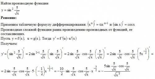 Найти производную от ((sin^2)5/корень из x)'