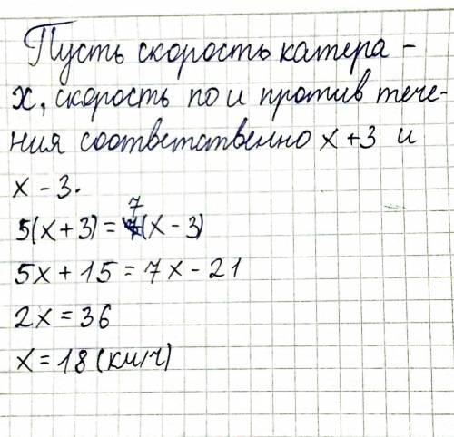 Help me от пристани а до пристани в по течению реки катер за 5 ч. обратно против течения реки катер