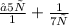 \frac{√5х}{1} + \frac{1}{7х}