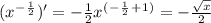 (x^- ^\frac{1}{2})'=- \frac{1}{2}x^(^-^ \frac{1}{2}^+^1^)=- \frac{ \sqrt{x} }{2}