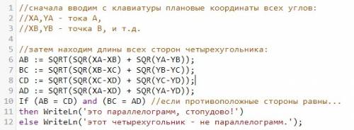 3.составить программу, которая устанавливала бы, является ли четырёхугольник со сторонами a, b, c, d