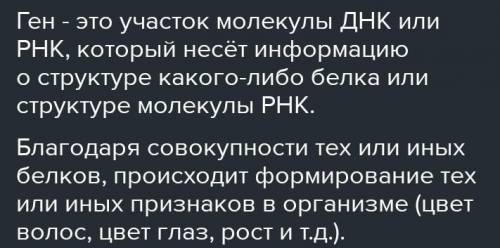 срочо дайте определение понятию ген и объясните роль генов