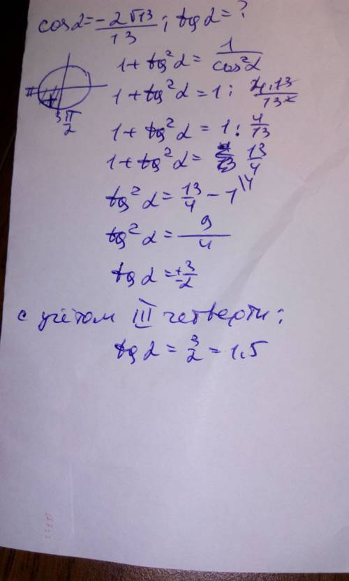 Найдите tg a , если cos a=-2√13/13 a(п; 3п/2)